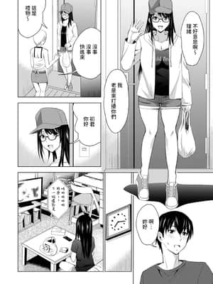 [ありのひろし] 僕の彼女が不在中に、彼女の親友のAV女優とハメまくった日々の断片 第1-3話 [中国翻訳]_01_007