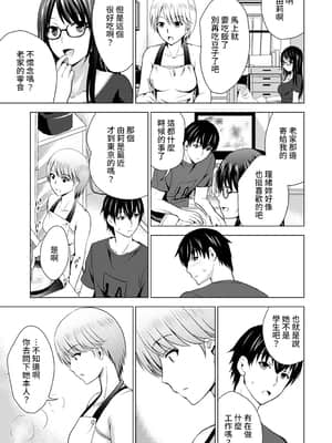 [ありのひろし] 僕の彼女が不在中に、彼女の親友のAV女優とハメまくった日々の断片 第1-3話 [中国翻訳]_01_008
