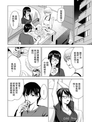 [ありのひろし] 僕の彼女が不在中に、彼女の親友のAV女優とハメまくった日々の断片 第1-3話 [中国翻訳]_01_009