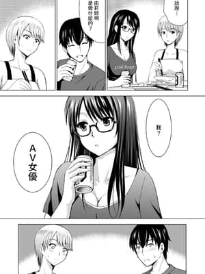 [ありのひろし] 僕の彼女が不在中に、彼女の親友のAV女優とハメまくった日々の断片 第1-3話 [中国翻訳]_01_010