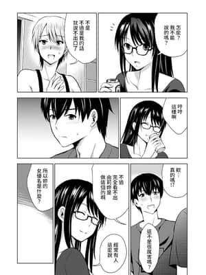 [ありのひろし] 僕の彼女が不在中に、彼女の親友のAV女優とハメまくった日々の断片 第1-3話 [中国翻訳]_01_011
