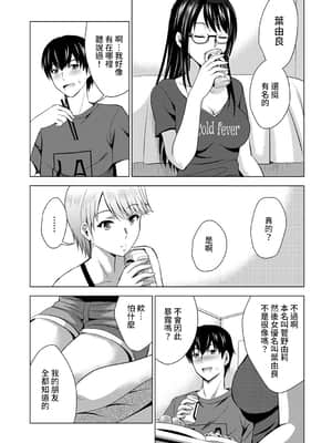 [ありのひろし] 僕の彼女が不在中に、彼女の親友のAV女優とハメまくった日々の断片 第1-3話 [中国翻訳]_01_012
