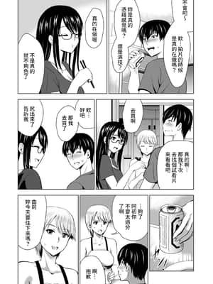 [ありのひろし] 僕の彼女が不在中に、彼女の親友のAV女優とハメまくった日々の断片 第1-3話 [中国翻訳]_01_013
