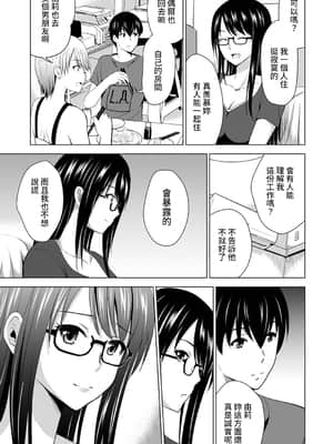 [ありのひろし] 僕の彼女が不在中に、彼女の親友のAV女優とハメまくった日々の断片 第1-3話 [中国翻訳]_01_014