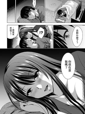 [ありのひろし] 僕の彼女が不在中に、彼女の親友のAV女優とハメまくった日々の断片 第1-3話 [中国翻訳]_01_025