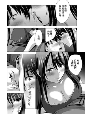 [ありのひろし] 僕の彼女が不在中に、彼女の親友のAV女優とハメまくった日々の断片 第1-3話 [中国翻訳]_02_003
