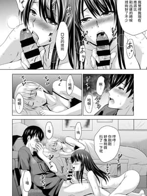 [ありのひろし] 僕の彼女が不在中に、彼女の親友のAV女優とハメまくった日々の断片 第1-3話 [中国翻訳]_02_007