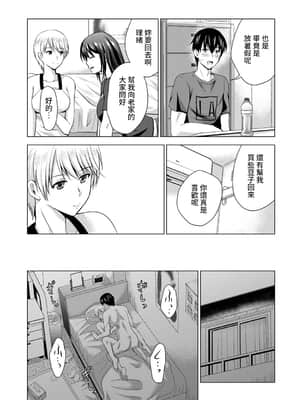 [ありのひろし] 僕の彼女が不在中に、彼女の親友のAV女優とハメまくった日々の断片 第1-3話 [中国翻訳]_02_014