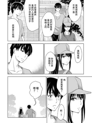 [ありのひろし] 僕の彼女が不在中に、彼女の親友のAV女優とハメまくった日々の断片 第1-3話 [中国翻訳]_02_023