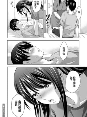 [ありのひろし] 僕の彼女が不在中に、彼女の親友のAV女優とハメまくった日々の断片 第1-3話 [中国翻訳]_02_025