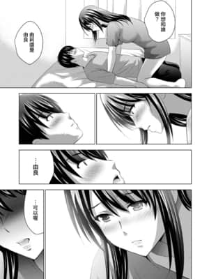 [ありのひろし] 僕の彼女が不在中に、彼女の親友のAV女優とハメまくった日々の断片 第1-3話 [中国翻訳]_03_002