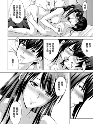 [ありのひろし] 僕の彼女が不在中に、彼女の親友のAV女優とハメまくった日々の断片 第1-3話 [中国翻訳]_03_005