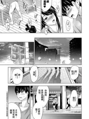[ありのひろし] 僕の彼女が不在中に、彼女の親友のAV女優とハメまくった日々の断片 第1-3話 [中国翻訳]_03_022