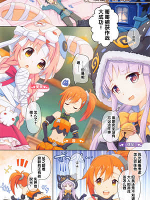 (COMIC1 BS祭 スペシャル) [MIDDLY (みどりのちや)] カラフルコネクト 4th:Dive (プリンセスコネクト!Re:Dive) [中国翻訳]_13_013