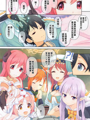 (COMIC1 BS祭 スペシャル) [MIDDLY (みどりのちや)] カラフルコネクト 4th:Dive (プリンセスコネクト!Re:Dive) [中国翻訳]_21_021