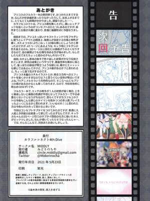 (COMIC1 BS祭 スペシャル) [MIDDLY (みどりのちや)] カラフルコネクト 4th:Dive (プリンセスコネクト!Re:Dive) [中国翻訳]_41_041