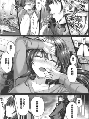 (C95) [N.S craft (さいもん)] 志希とP II (アイドルマスター シンデレラガールズ) [中国翻訳]_009