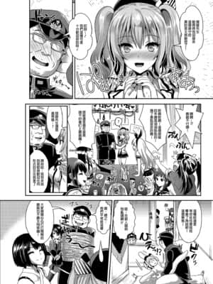 [小島紗] ご奉仕担当の鹿島です (艦隊これくしょん -艦これ-)  總集篇 [中国語] [無修正]_02