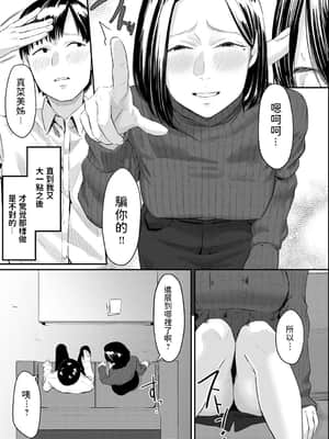 [田スケ] First Attack (COMIC アンスリウム 2021年6月号) [中国翻訳] [DL版]_335_0334