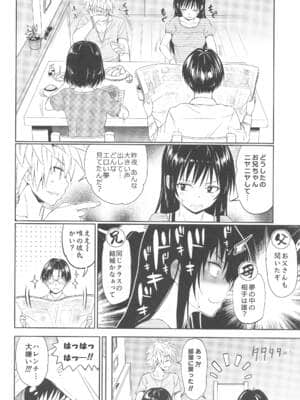 [綿120パーセント (めんようじゃん)] TastYui 3 (To LOVEる -とらぶる-)_030