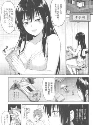 [綿120パーセント (めんようじゃん)] TastYui 3 (To LOVEる -とらぶる-)_003