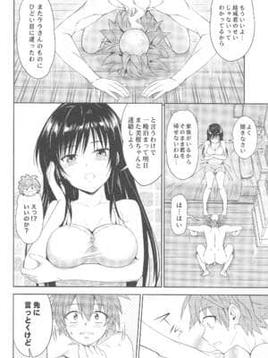 [綿120パーセント (めんようじゃん)] TastYui 3 (To LOVEる -とらぶる-)_010