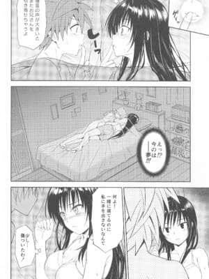 [綿120パーセント (めんようじゃん)] TastYui 3 (To LOVEる -とらぶる-)_014
