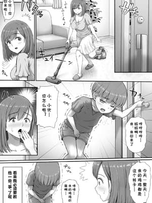 [あおいろシアター] ゆうちゃんとママ [cqxl自己汉化]_012