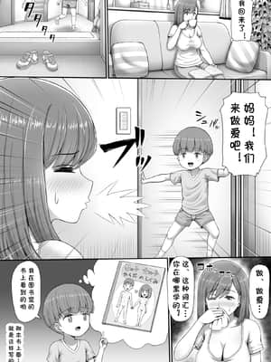 [あおいろシアター] ゆうちゃんとママ [cqxl自己汉化]_017