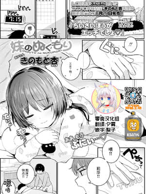 [きのもと杏] 妹のぬくもり (COMIC LO 2021年7月号) [零食汉化组] [DL版]