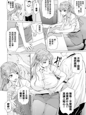 [ゼロの者] ま・かぞく 第1話 (コミック刺激的SQUIRT!! Vol.20) [MingZ同学个人汉化] [DL版]__033