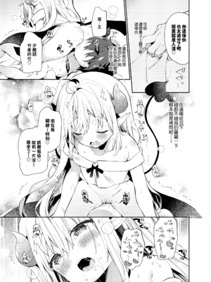[ココアホリック (ユイザキカズヤ)] 異世界×魔王×サキュバス II [中国翻訳] [DL版]_15_15