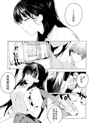[じゃが山たらヲ] SF (COMIC アオハ 2021 夏) [中国翻訳] [DL版]_16