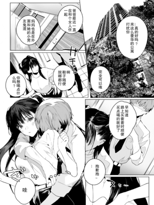 [じゃが山たらヲ] SF (COMIC アオハ 2021 夏) [中国翻訳] [DL版]_18