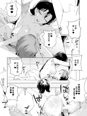 [じゃが山たらヲ] SF (COMIC アオハ 2021 夏) [中国翻訳] [DL版]_29