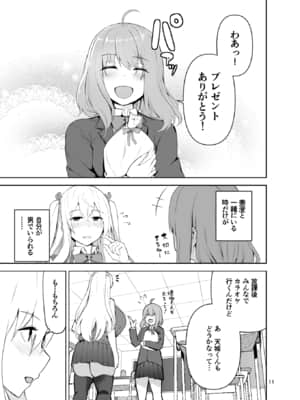 [わくせいブロ (カップちゃん)] TS娘こだまちゃんとH！ その4【DL版】_011