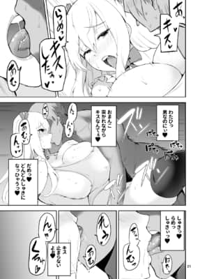 [わくせいブロ (カップちゃん)] TS娘こだまちゃんとH！ その4【DL版】_021
