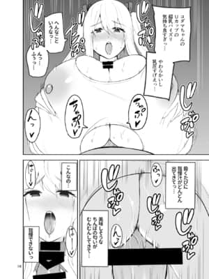 [わくせいブロ (カップちゃん)] TS娘こだまちゃんとH！ その4【DL版】_016