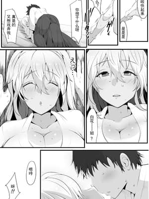 [三崎 (猫サム雷)] 双剣姉妹～姉とられ～ [挽歌个人汉化]_3