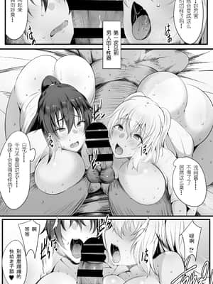 [三崎 (猫サム雷)] 双剣姉妹～姉とられ～ [挽歌个人汉化]_22
