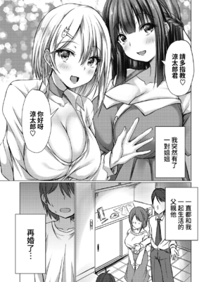 [ちび猫屋 (猫夜)] お姉ちゃんたちにシコばれのち毎日せっくす_03