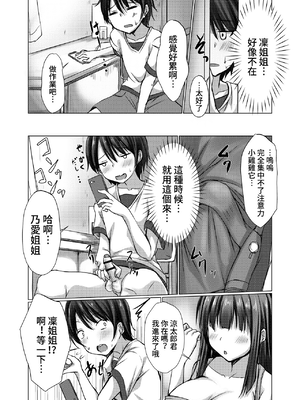 [ちび猫屋 (猫夜)] お姉ちゃんたちにシコばれのち毎日せっくす_09