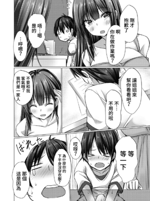 [ちび猫屋 (猫夜)] お姉ちゃんたちにシコばれのち毎日せっくす_10