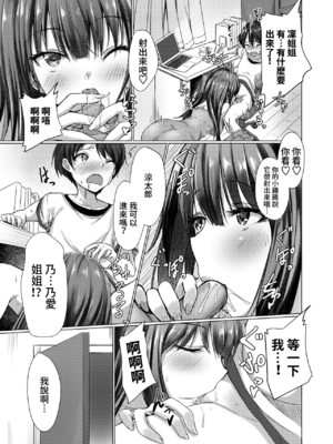 [ちび猫屋 (猫夜)] お姉ちゃんたちにシコばれのち毎日せっくす_13