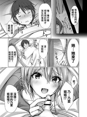 [ちび猫屋 (猫夜)] お姉ちゃんたちにシコばれのち毎日せっくす_15