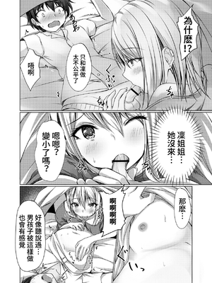 [ちび猫屋 (猫夜)] お姉ちゃんたちにシコばれのち毎日せっくす_16