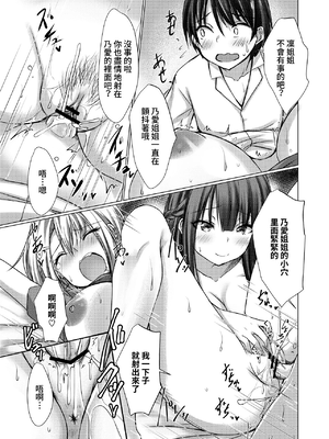[ちび猫屋 (猫夜)] お姉ちゃんたちにシコばれのち毎日せっくす_27