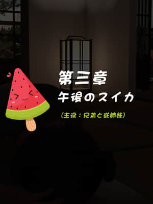 [BlackK studio(善次郎)] 忘れられない夏～夏休みに遊びに行ったらまさか叔母さんと従妹と....！！？_D001-0