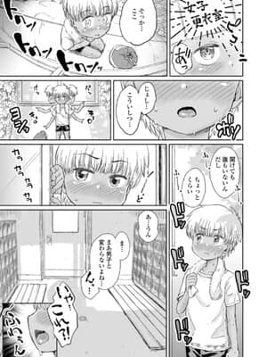 [タカハシノヲト] ぼくたちもっといじりたい [DL版]_033