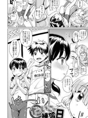 [タカハシノヲト] ぼくたちもっといじりたい [DL版]_086